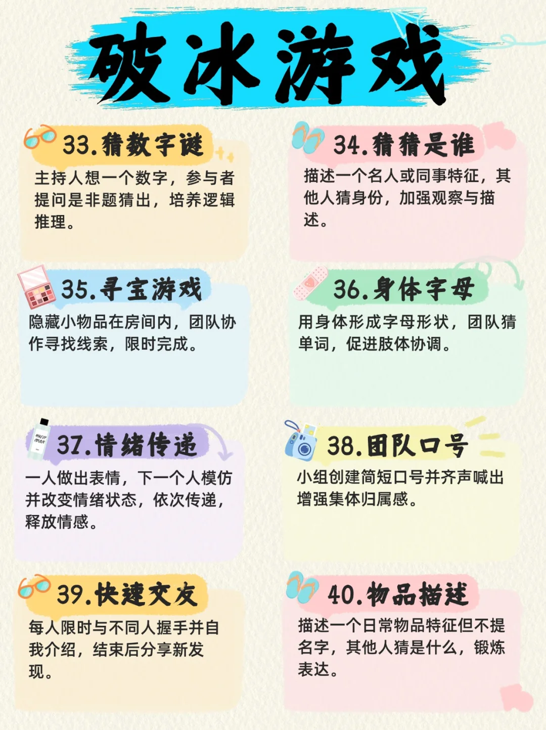 50款团建聚会破冰游戏指南🌟｜拒绝尬聊❌