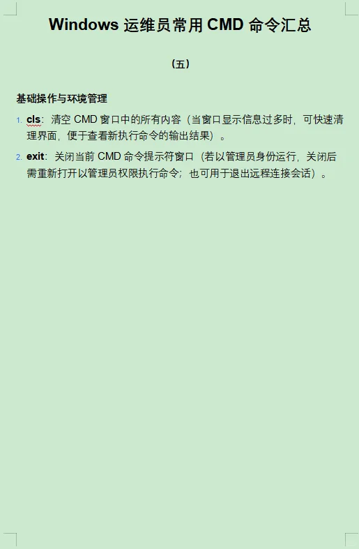 Windows 运维员常用 CMD 命令汇总