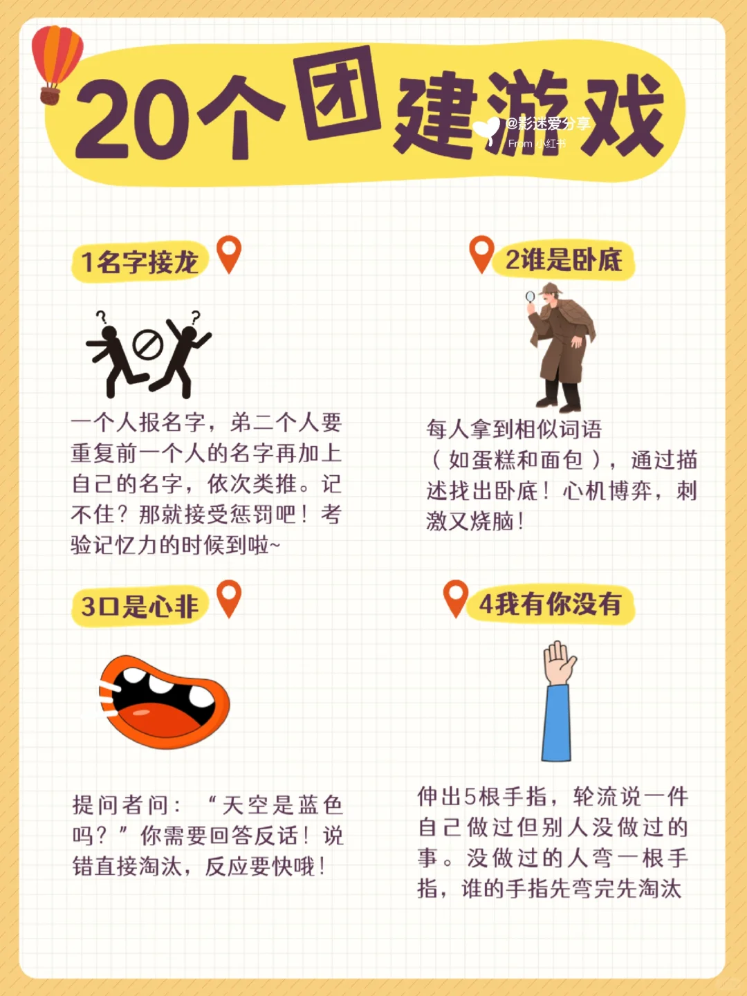 拯救尴尬冷场🌟20个团建游戏，嗨翻全场