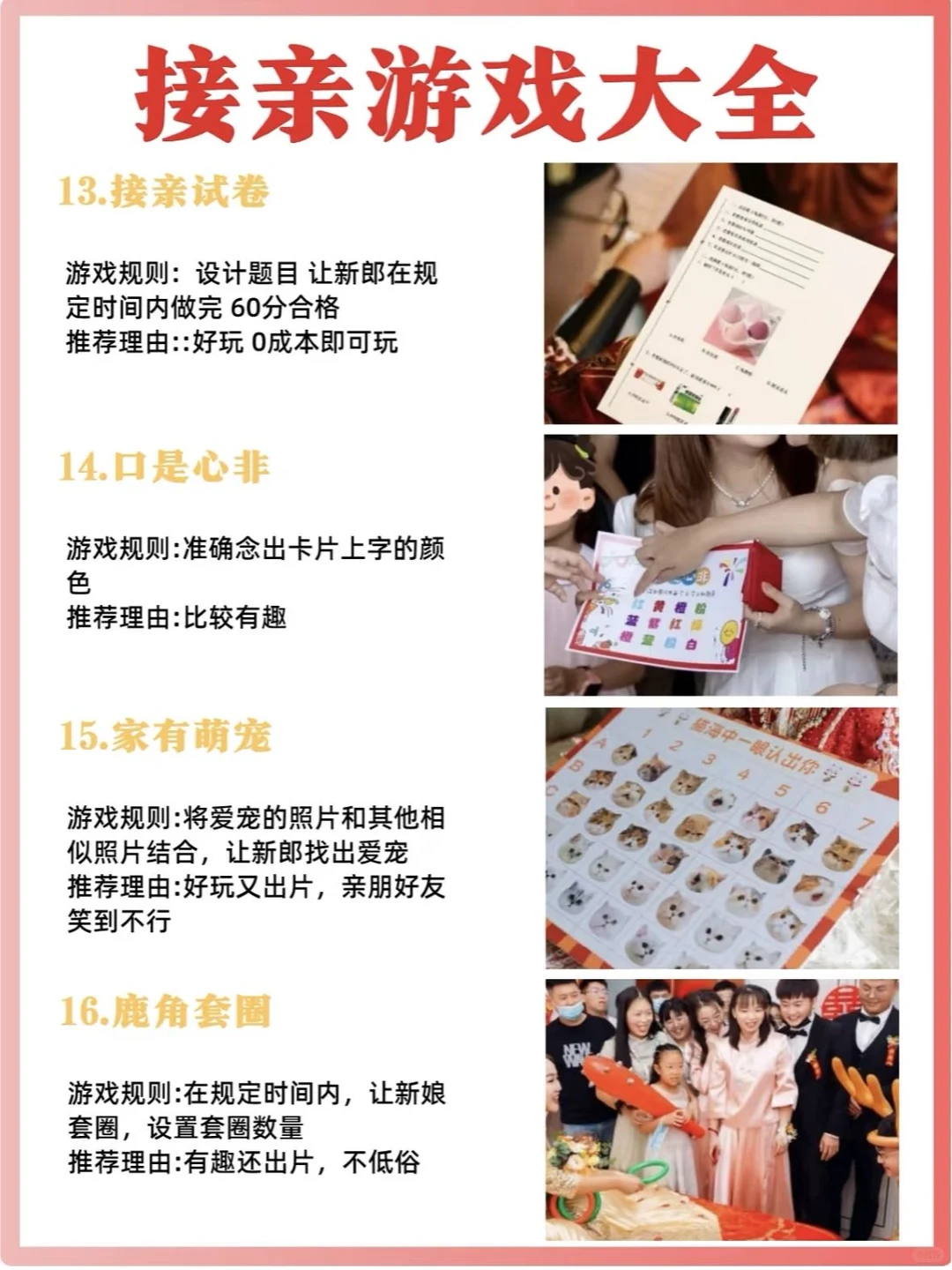 备婚必看❗️｜接亲游戏大全💒