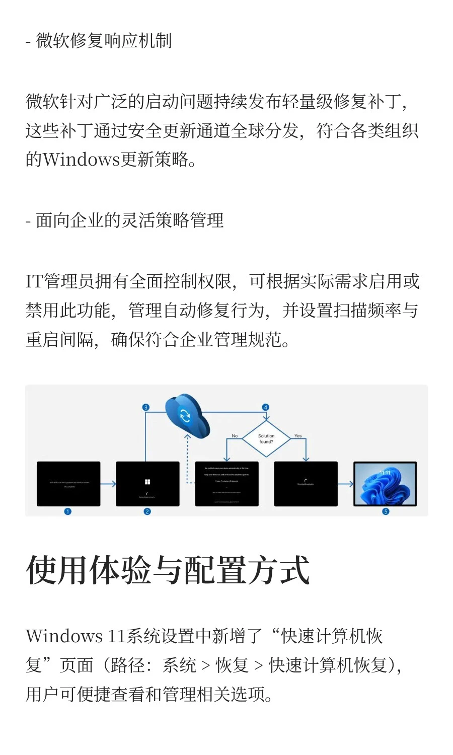 微软Windows 11 25H2推出全新“快速计算机