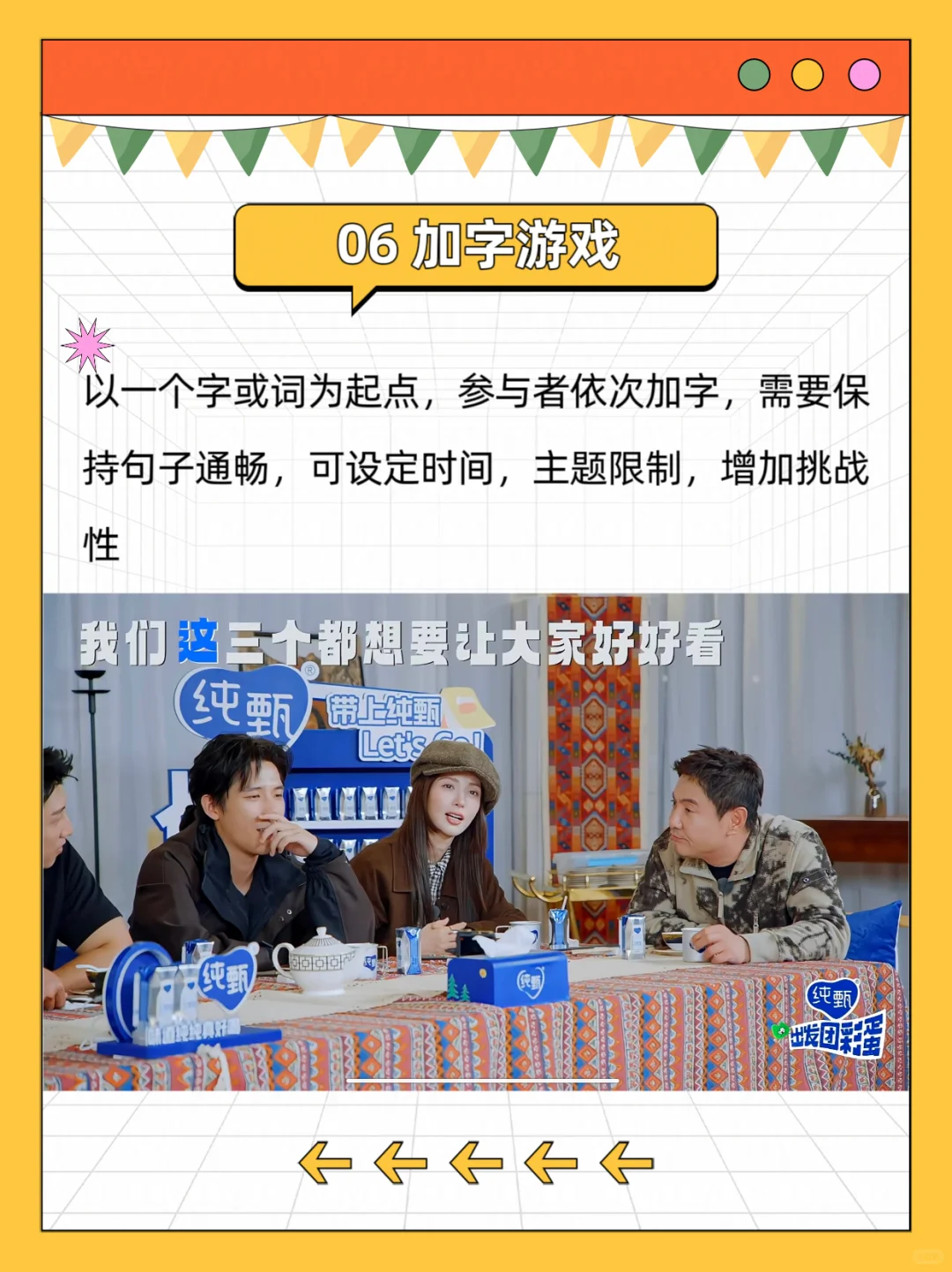 《现在就出发》综艺同款聚会小游戏🥳