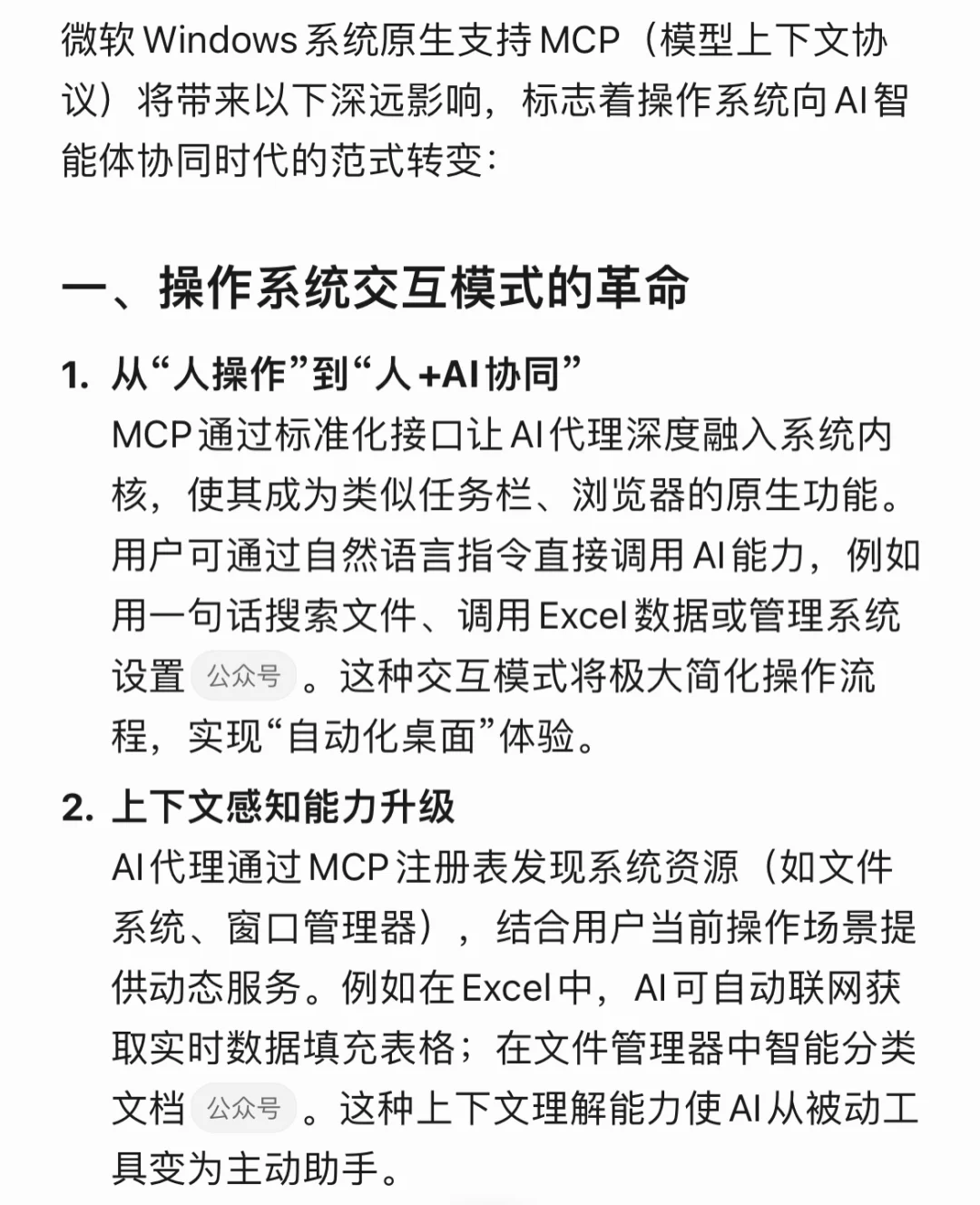 微软宣布Windows系统将原生支持MCP