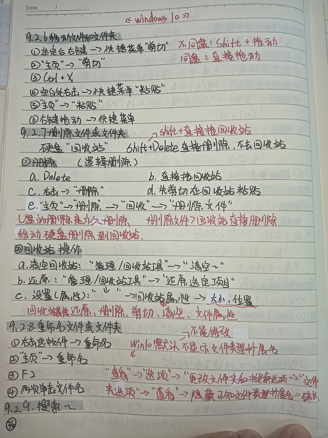 山东专升本计算机《Windows 10操作系统》②