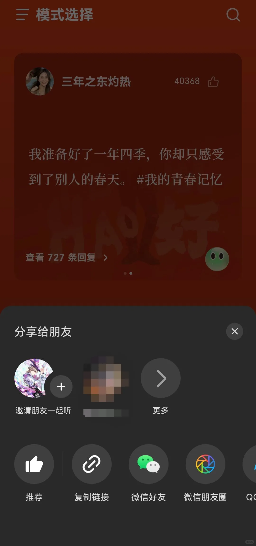 🎶和朋友同步听歌的软件真的爱了