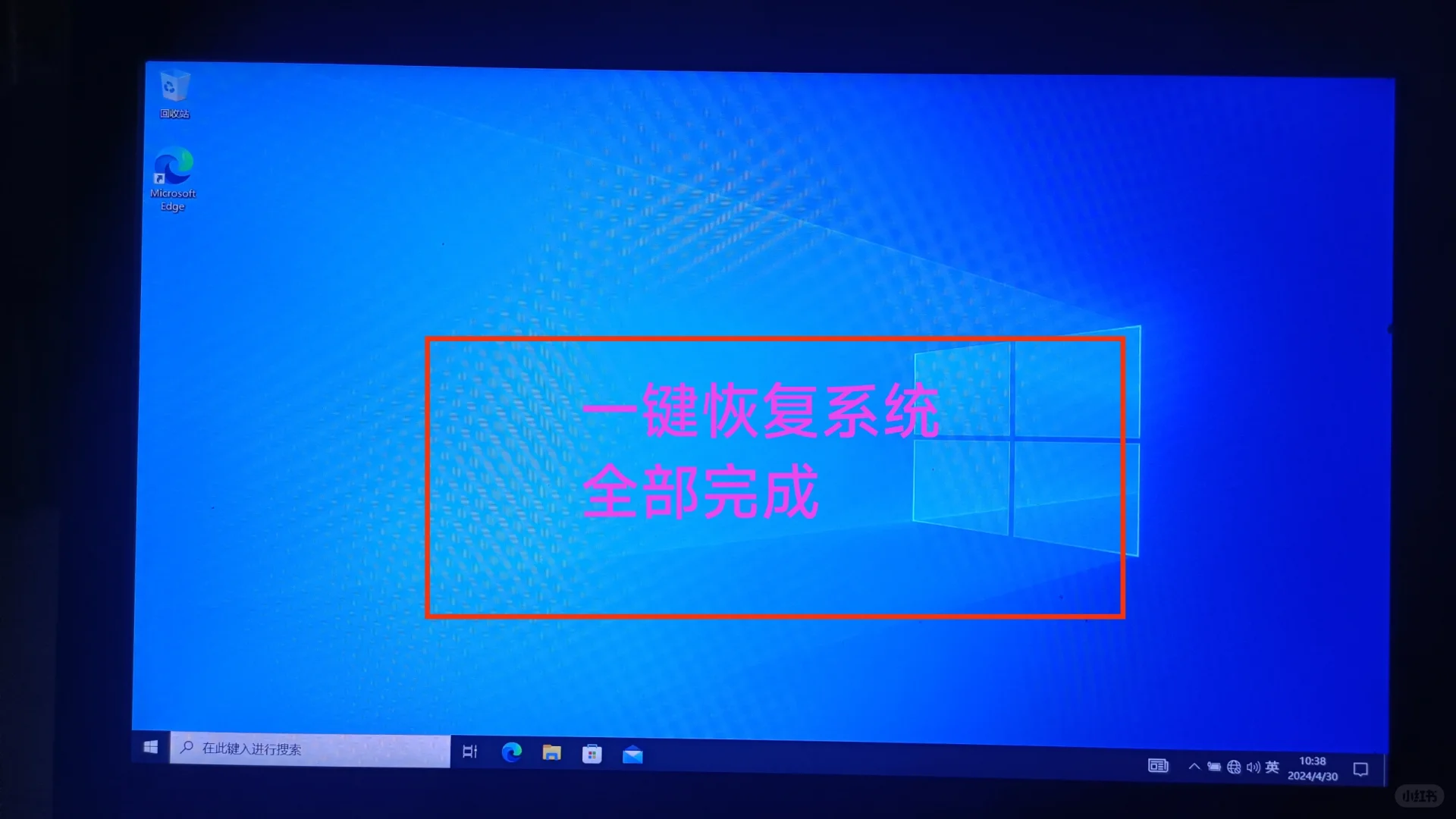 Win10系统一键恢复出厂设置