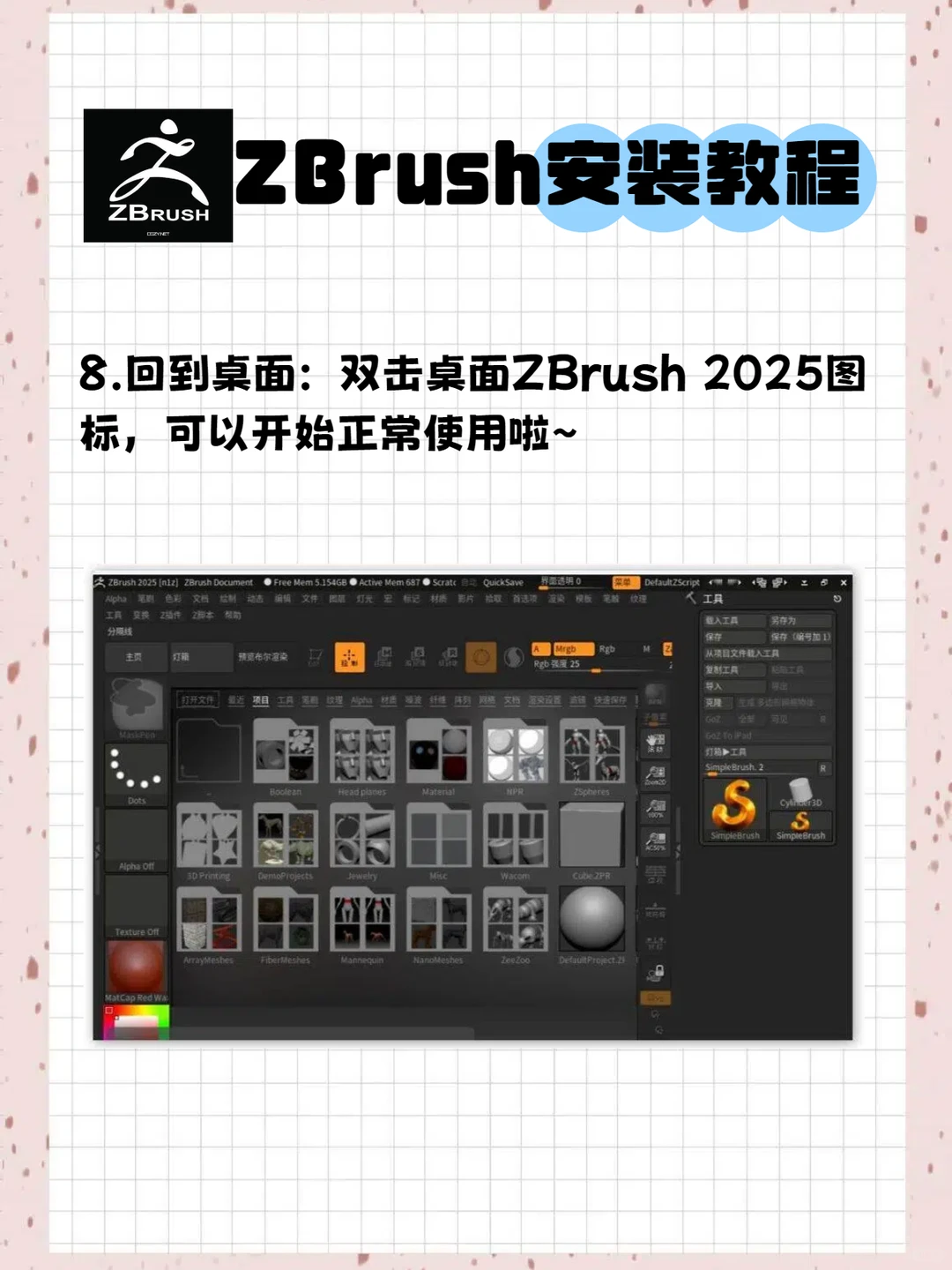 ZBrush2025安装包免费下载教程🔥手慢无！