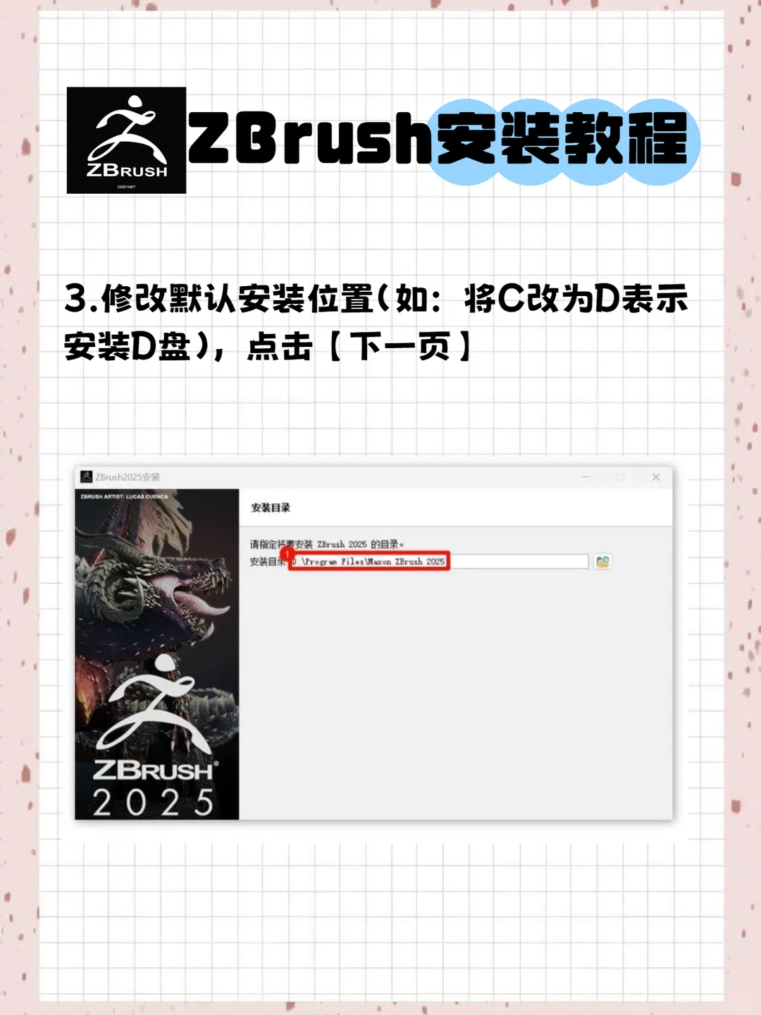 ZBrush2025安装包免费下载教程🔥手慢无！