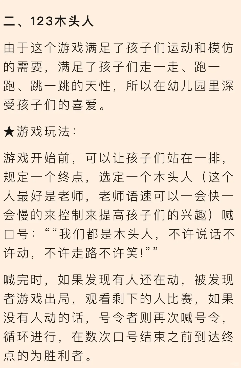 幼师一定要学会的10个室内小游戏🌟