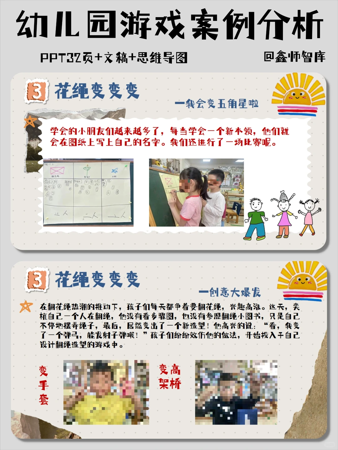 幼儿园游戏案例分析｜指尖跳动的“花绳”