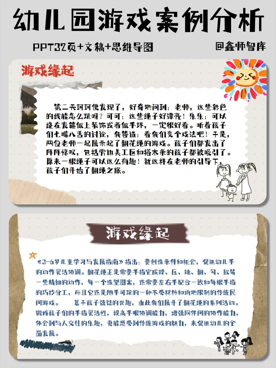 幼儿园游戏案例分析｜指尖跳动的“花绳”