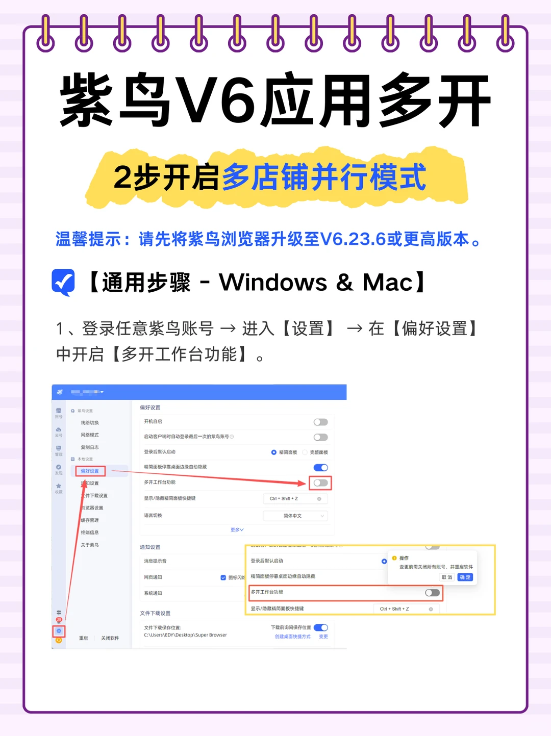 最新🔥一台电脑能同时登多个紫鸟账号了！
