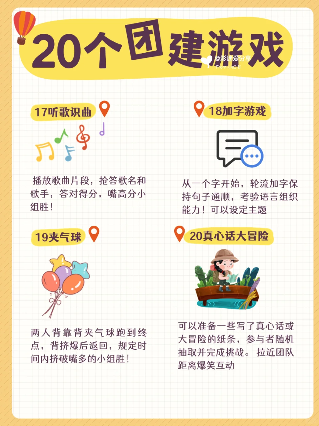拯救尴尬冷场🌟20个团建游戏，嗨翻全场