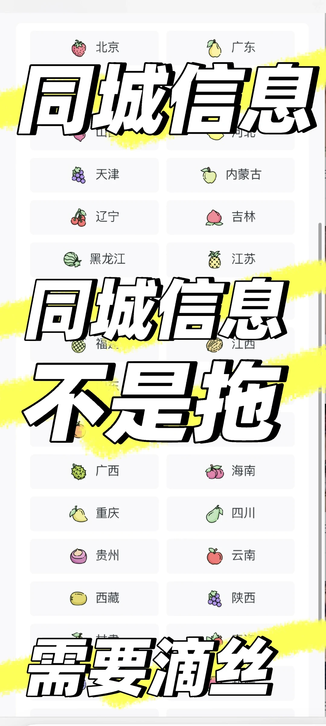 找到了！你们想要的同城信息我找到了！