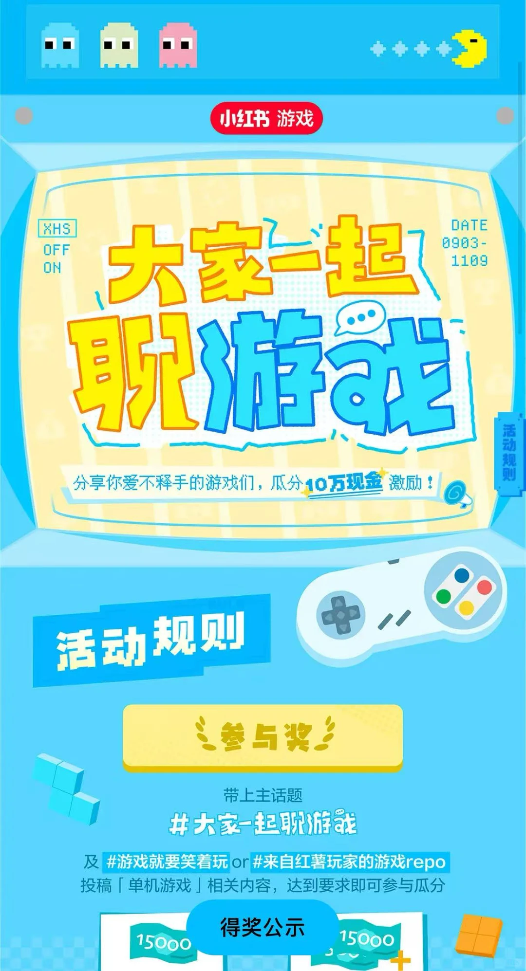 大家一起聊游戏9-10月活动中奖名单已出炉