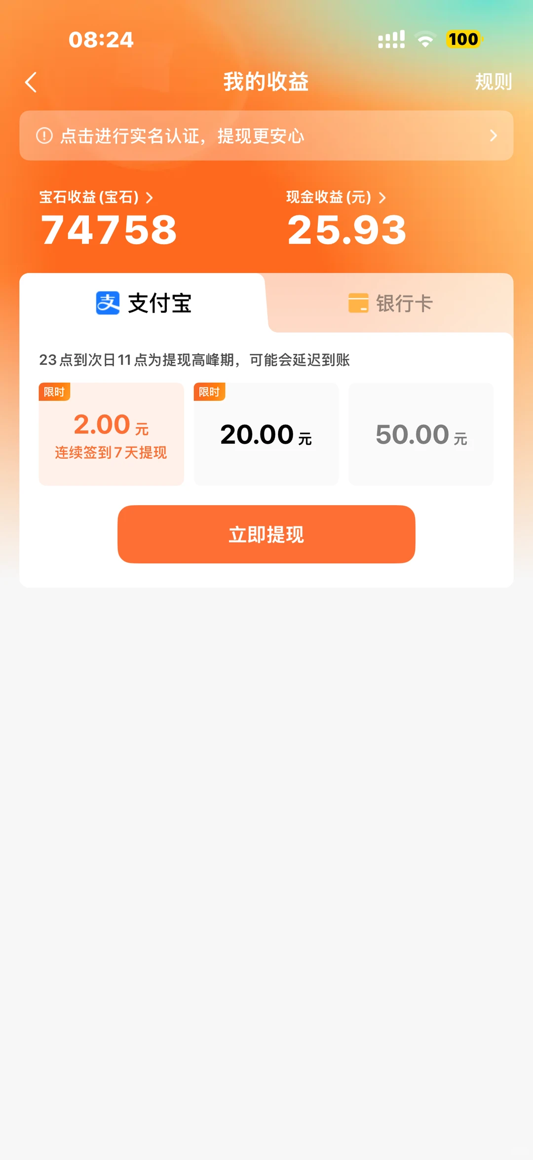 看广告赚钱APP，日均15元？避坑2个骗局