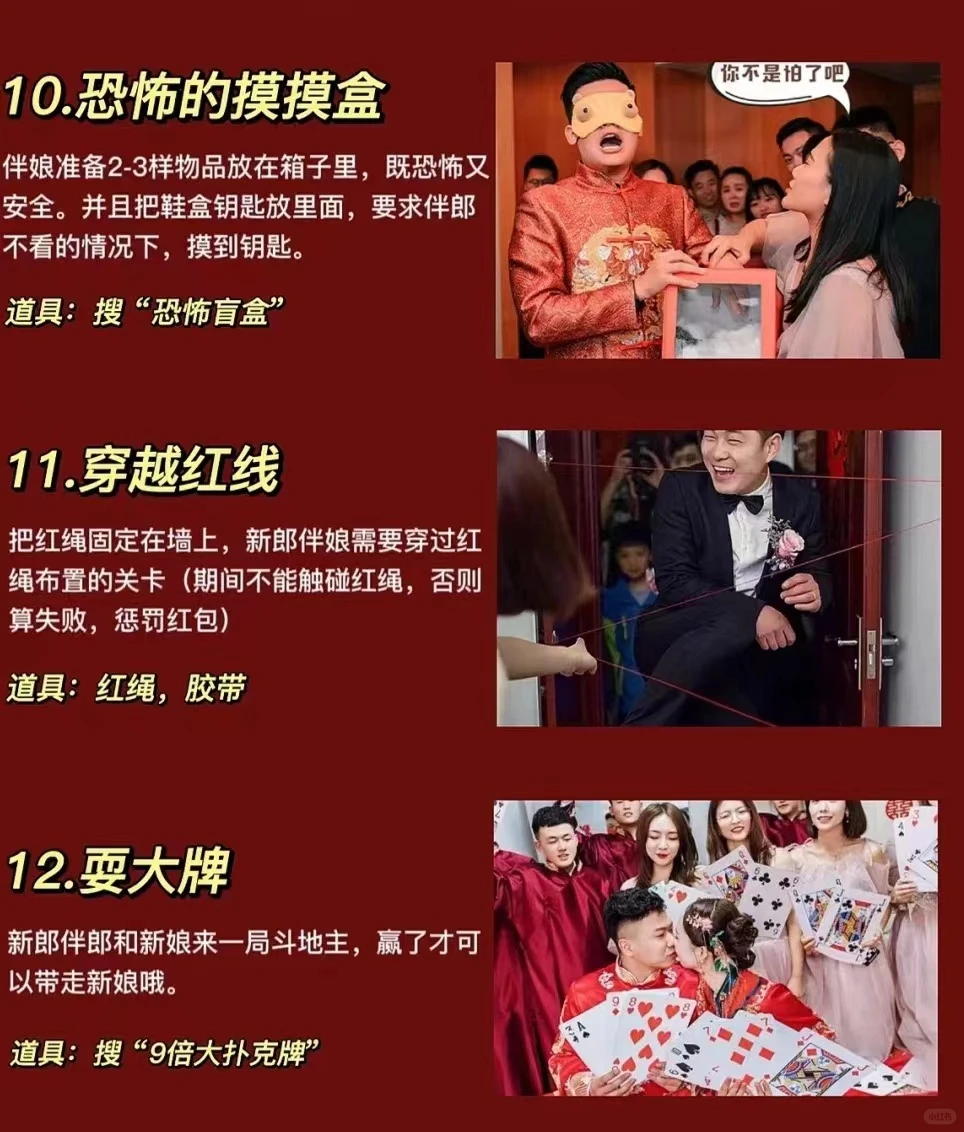 备婚必看❗️｜接亲游戏大全💒