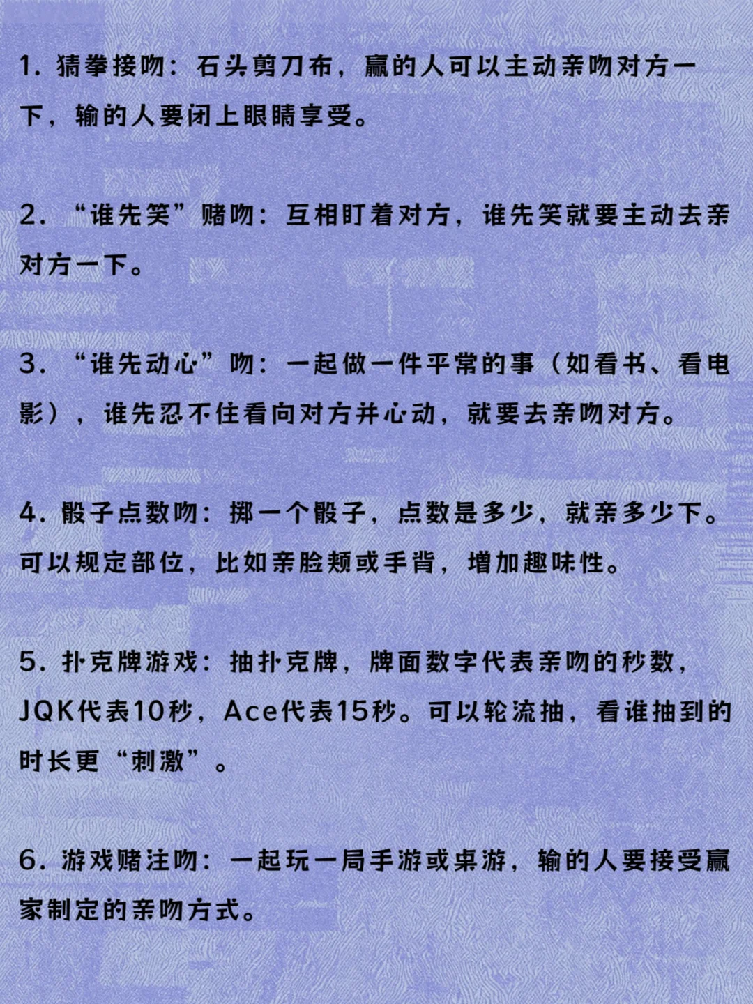 30个和恋人玩的kiss游戏