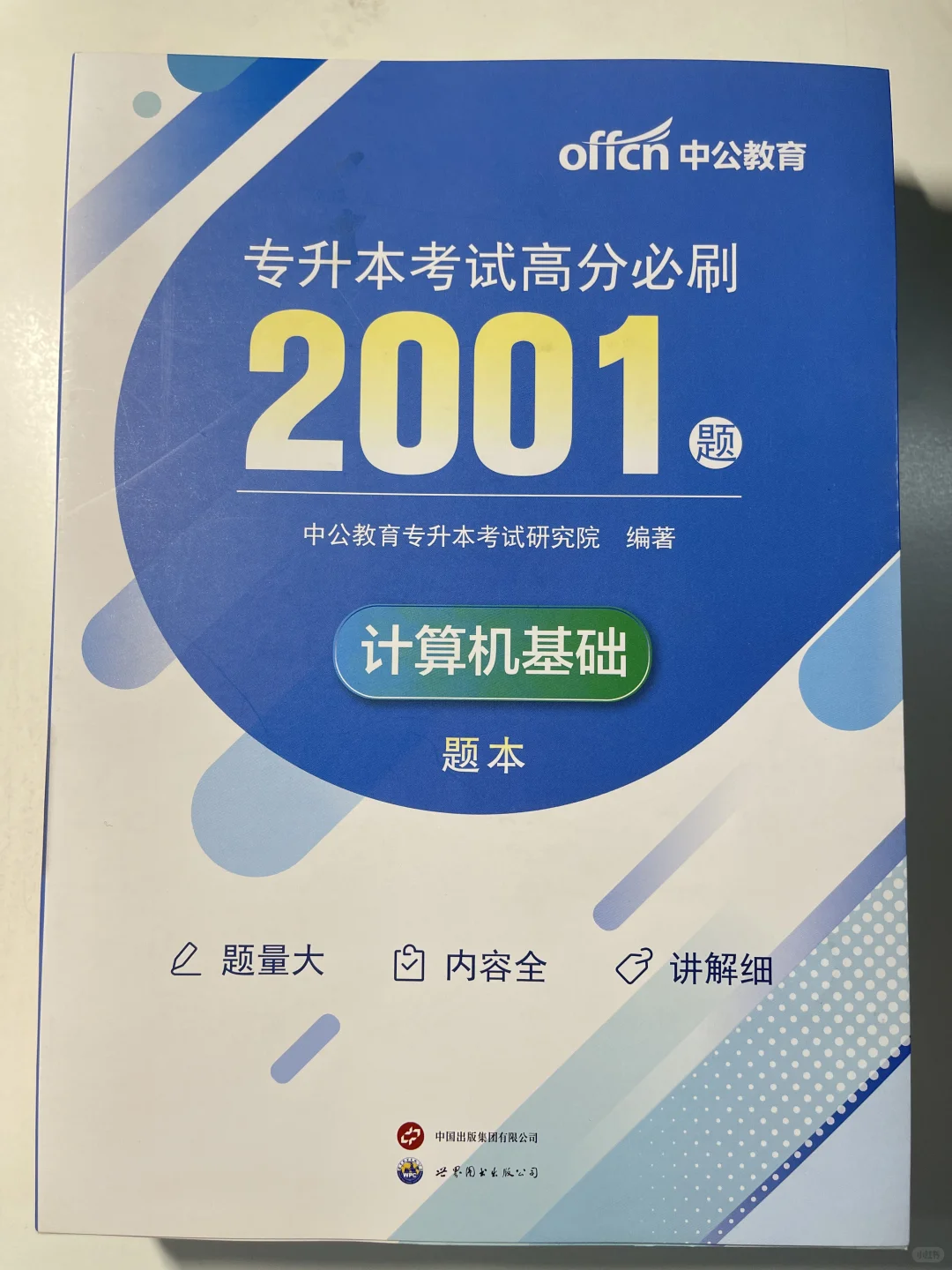 🚀专升本考试💻计算机Windows•高频考点✅