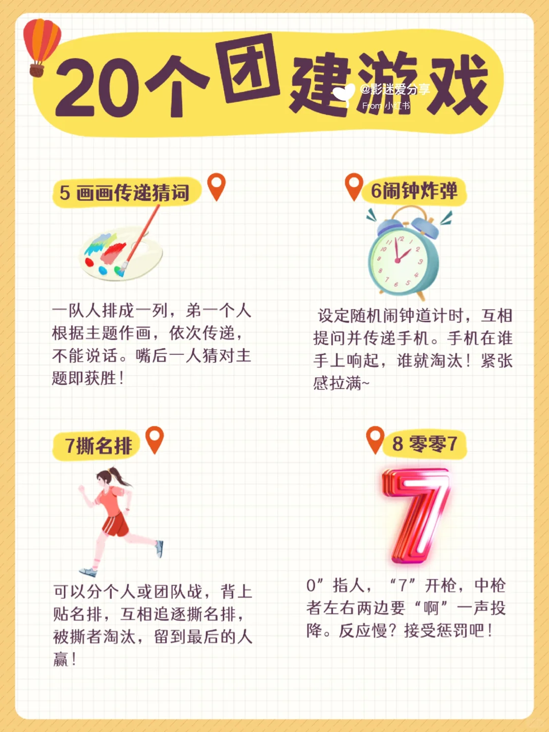 拯救尴尬冷场🌟20个团建游戏，嗨翻全场