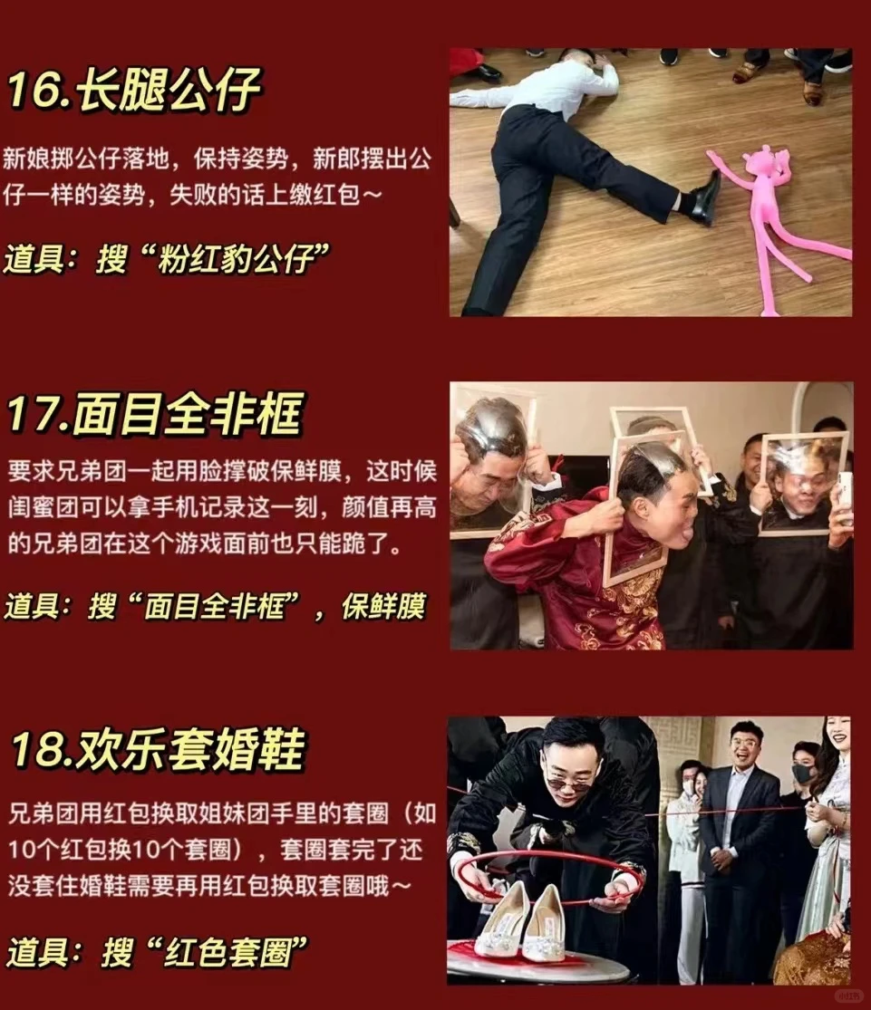 备婚必看❗️｜接亲游戏大全💒