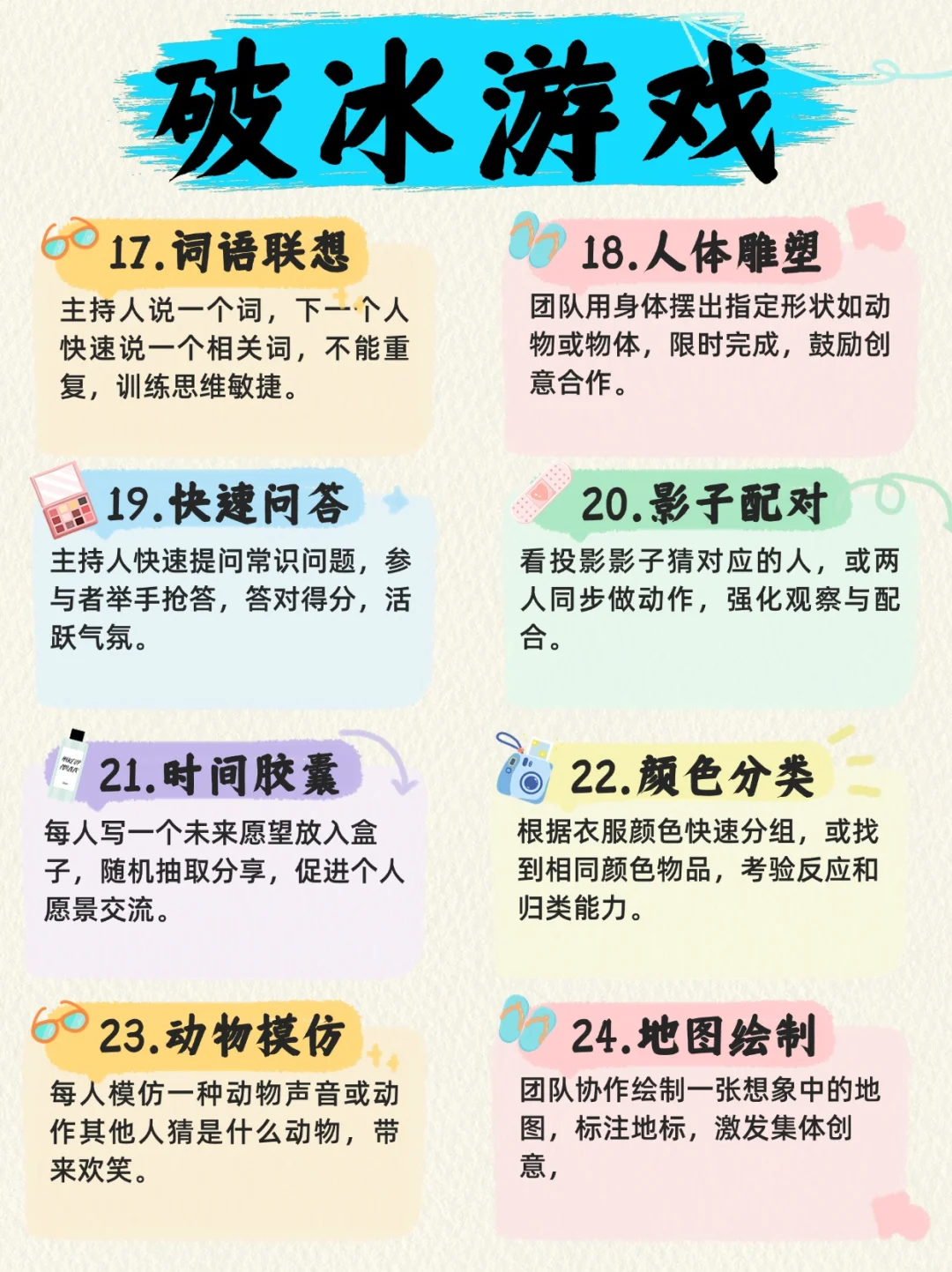 50款团建聚会破冰游戏指南🌟｜拒绝尬聊❌