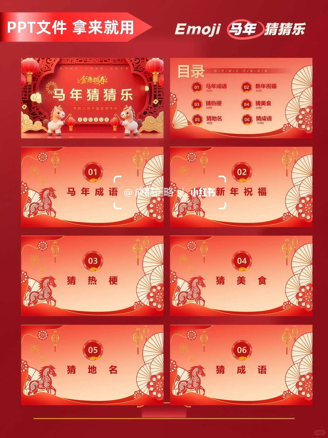 年会游戏/emoji马年猜猜乐 成语 美食 热梗