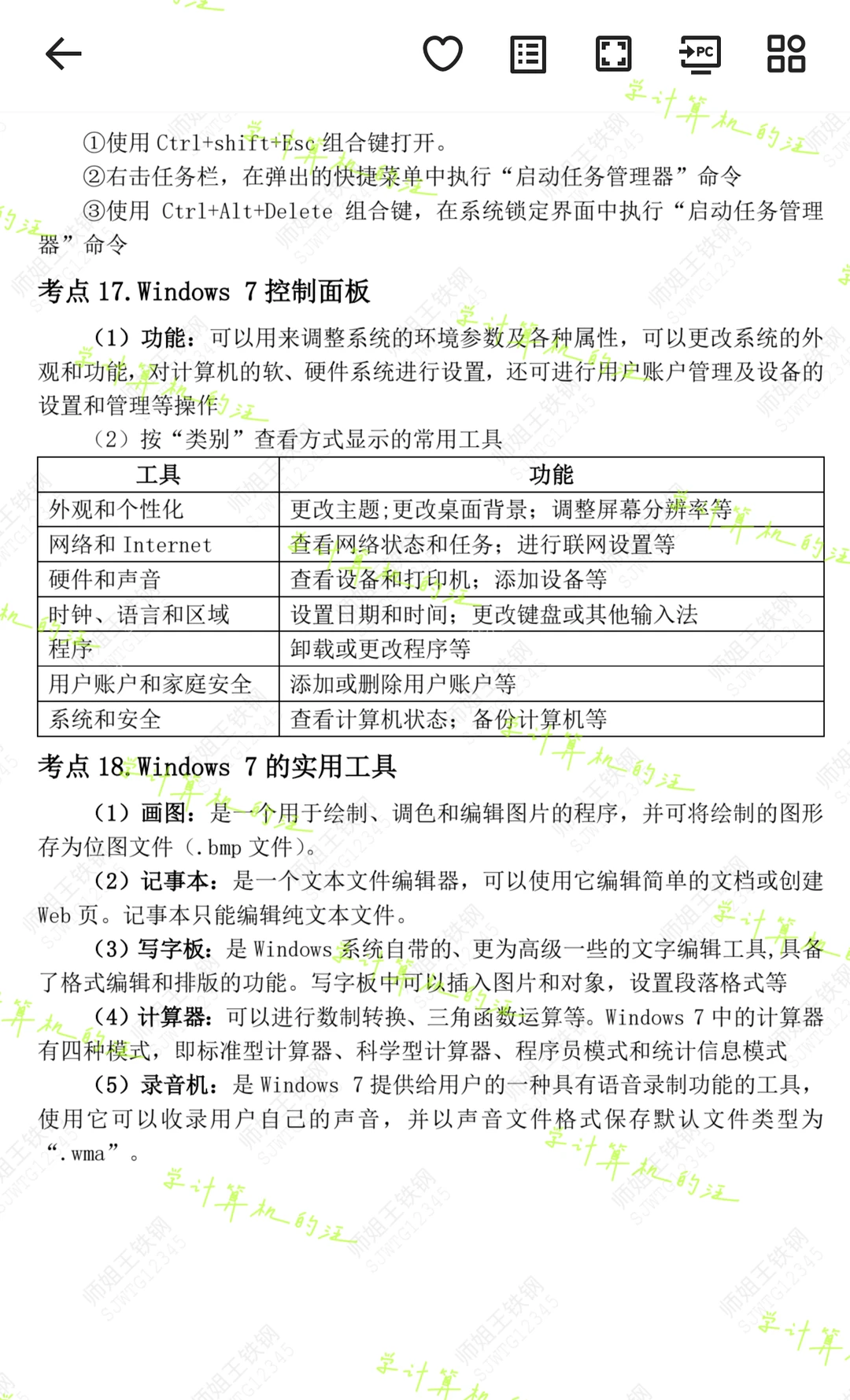 🚀专升本考试💻计算机Windows•高频考点✅