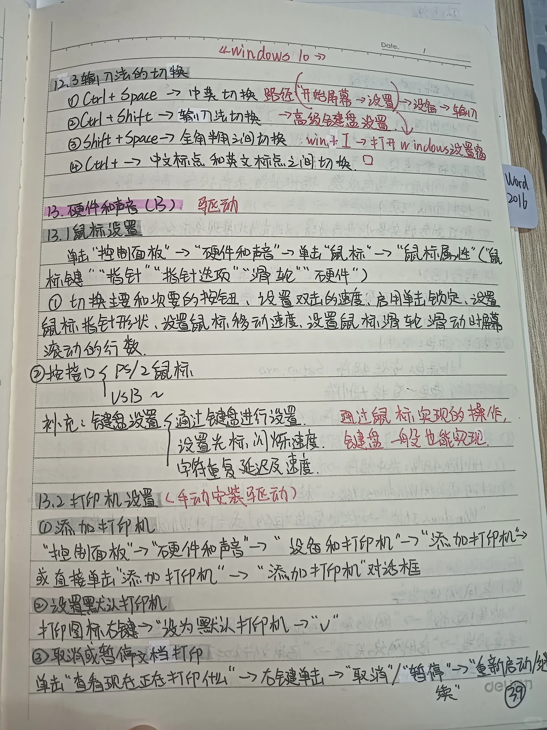 山东专升本计算机《Windows 10操作系统》②