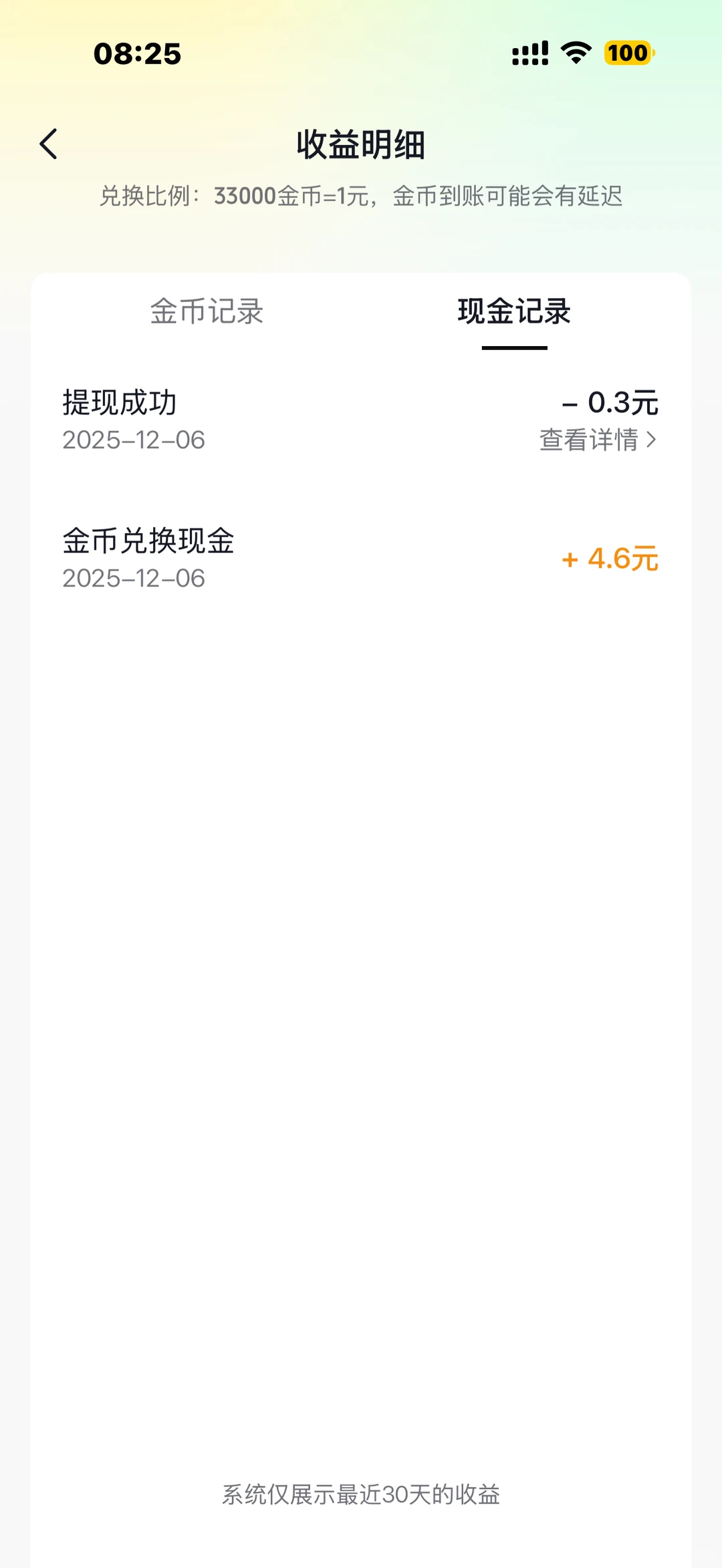 看广告赚钱APP，日均15元？避坑2个骗局