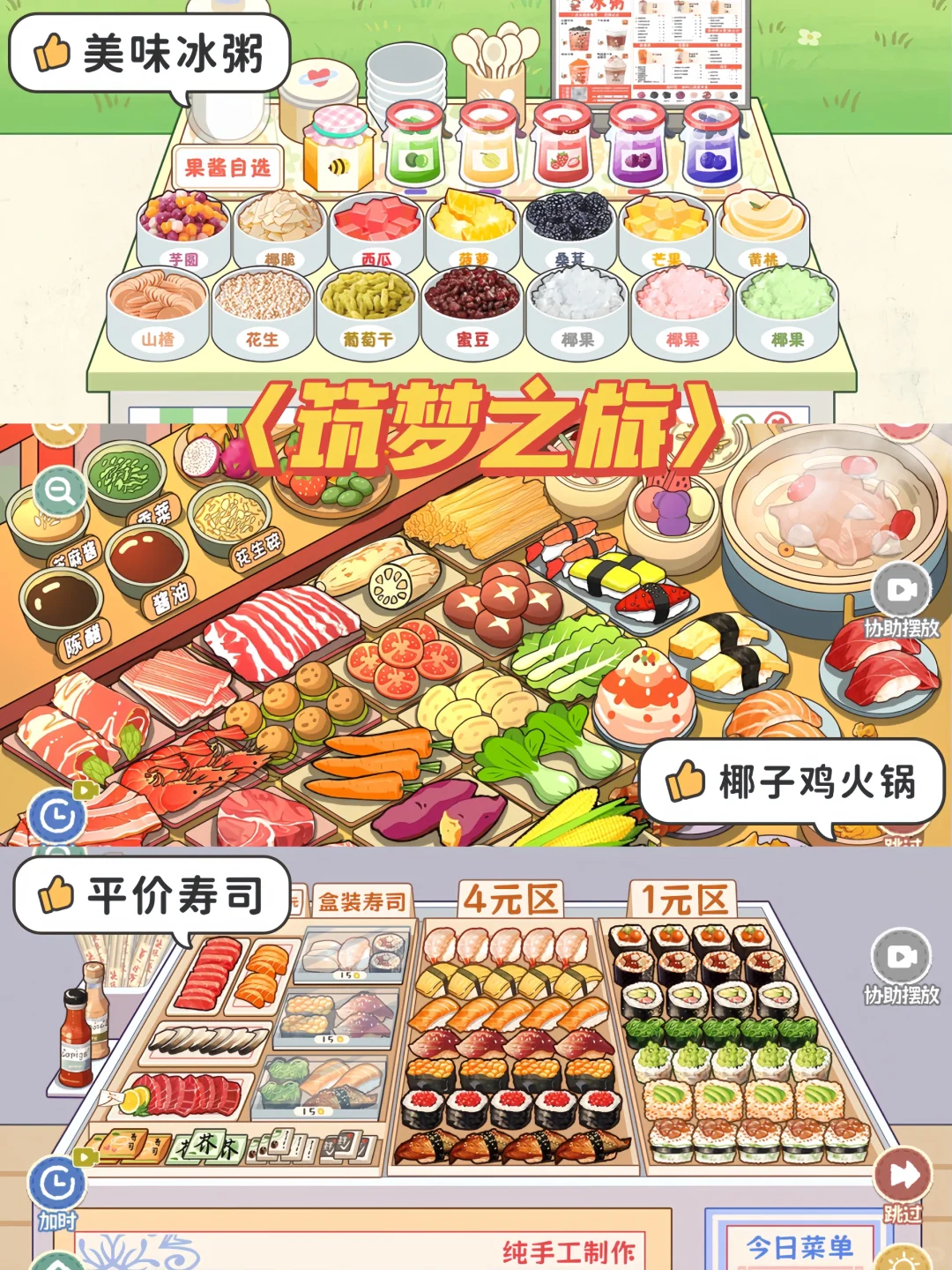 馋哭了😭千万不能在半夜玩美食收纳游戏！