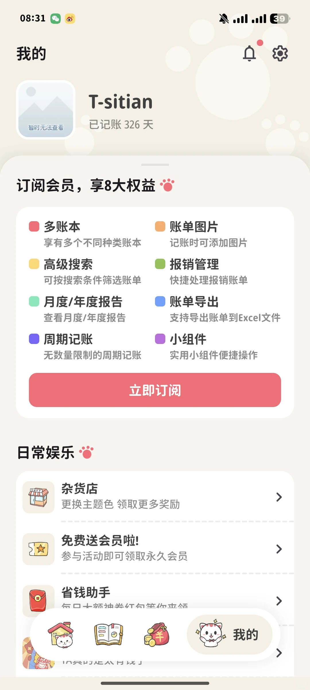 好用的记账软件！