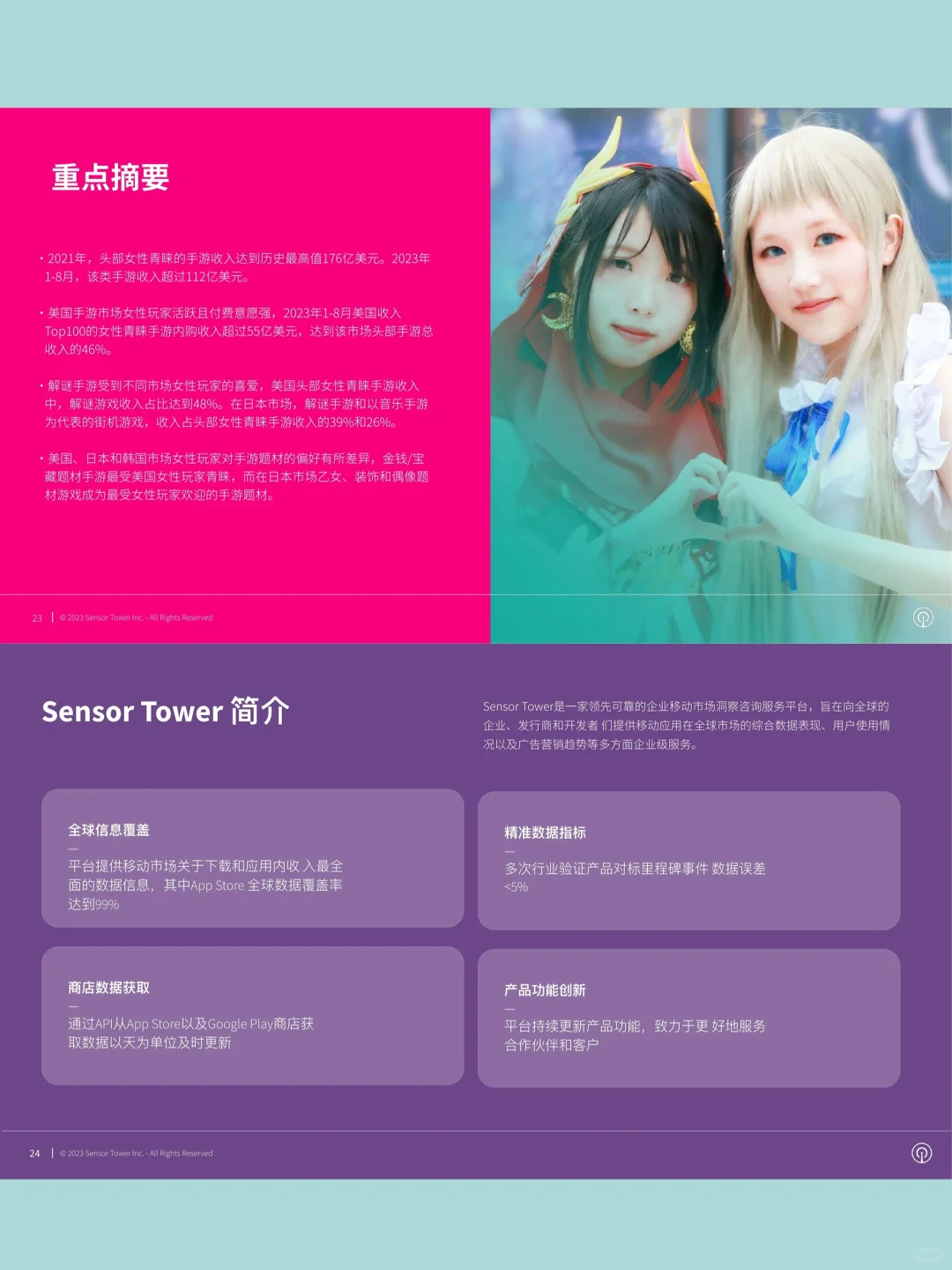 女生都在玩什么？2023年女性向手游市场揭秘