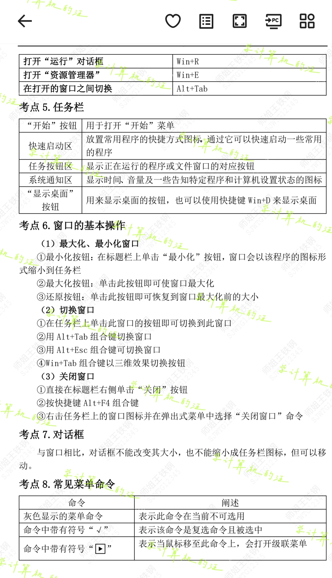 🚀专升本考试💻计算机Windows•高频考点✅