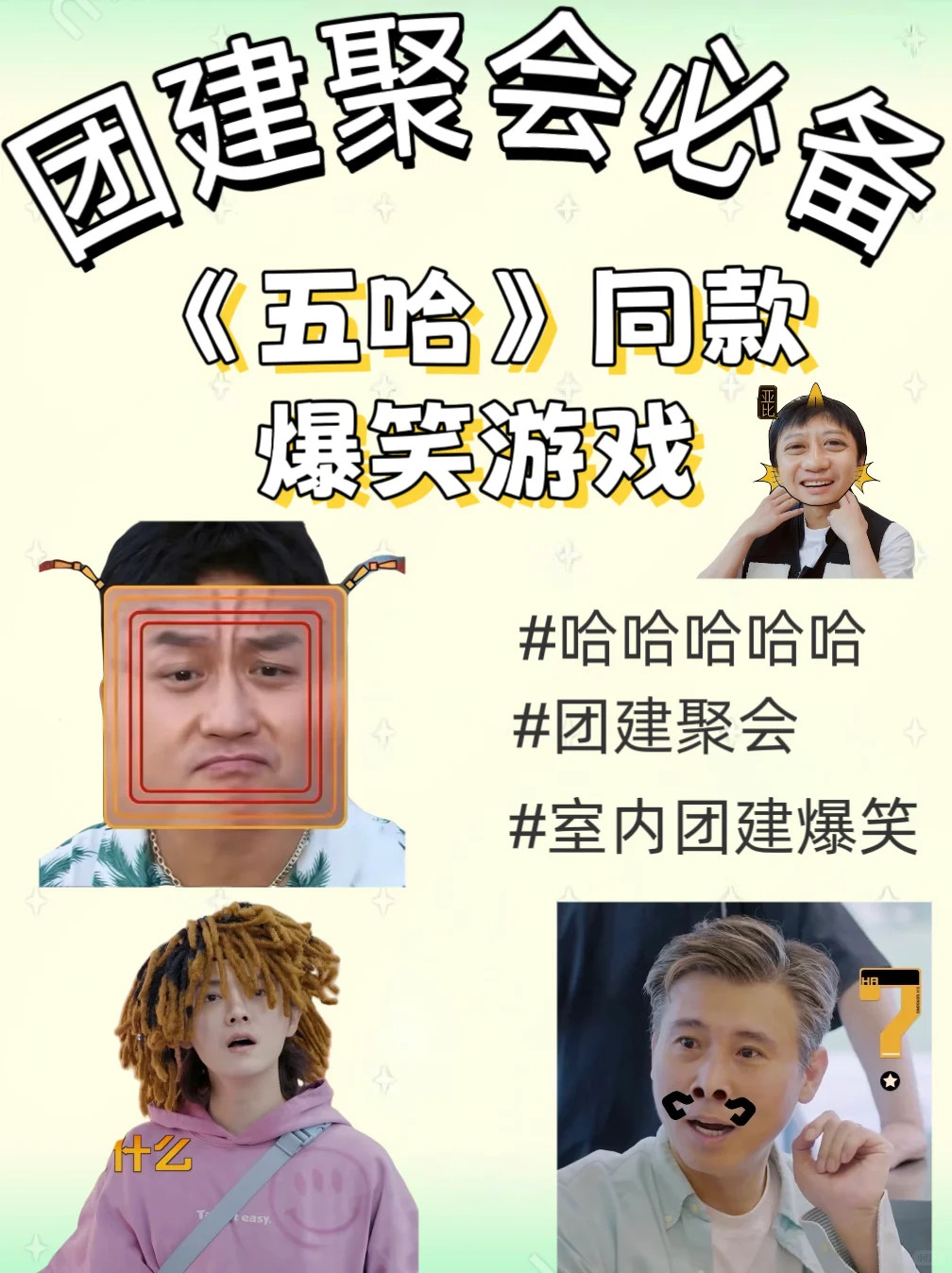 《五哈》游戏🔥爆笑大合集🤣