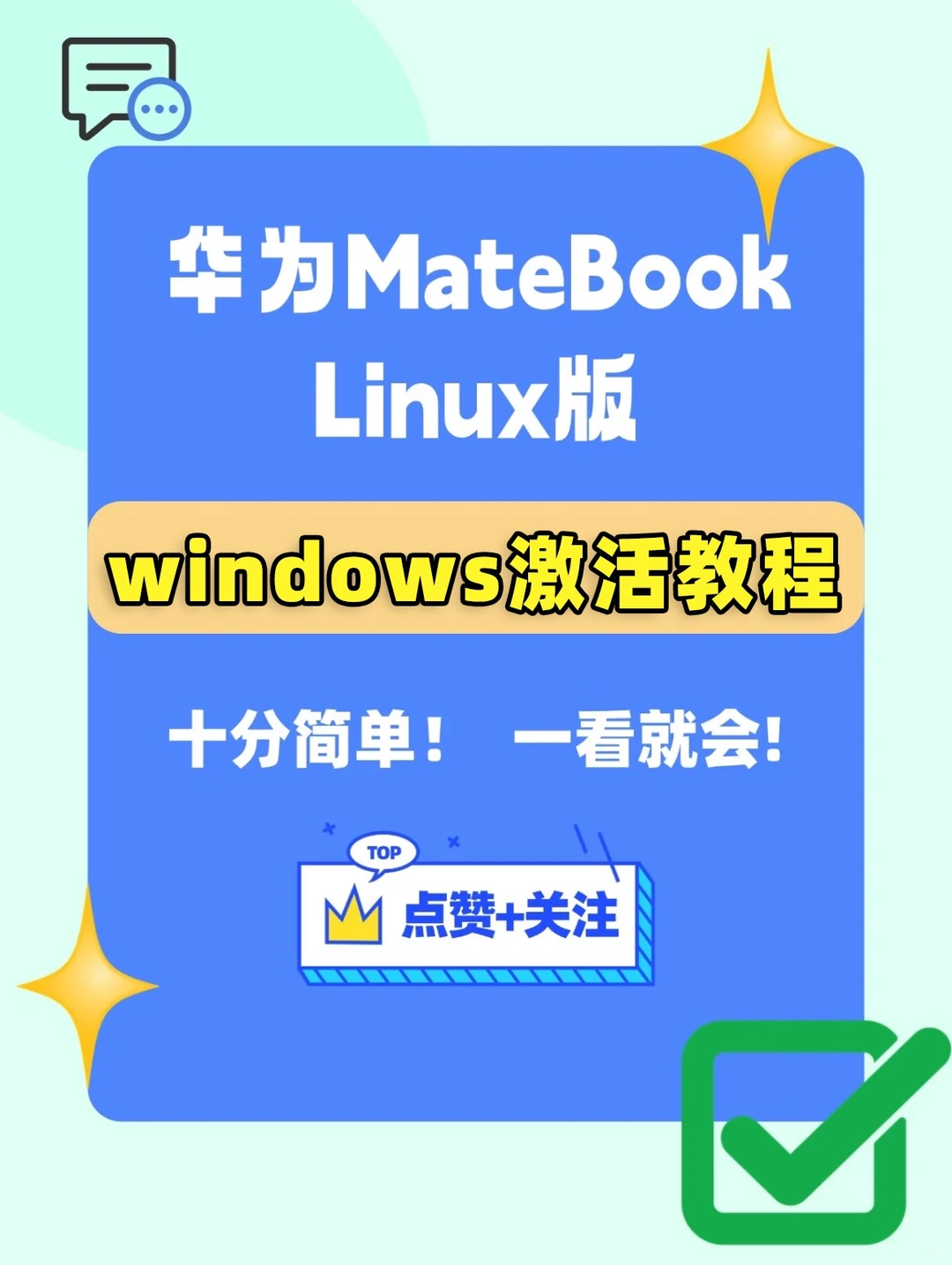 华为笔记本电脑预装的Windows系统如何激活？
