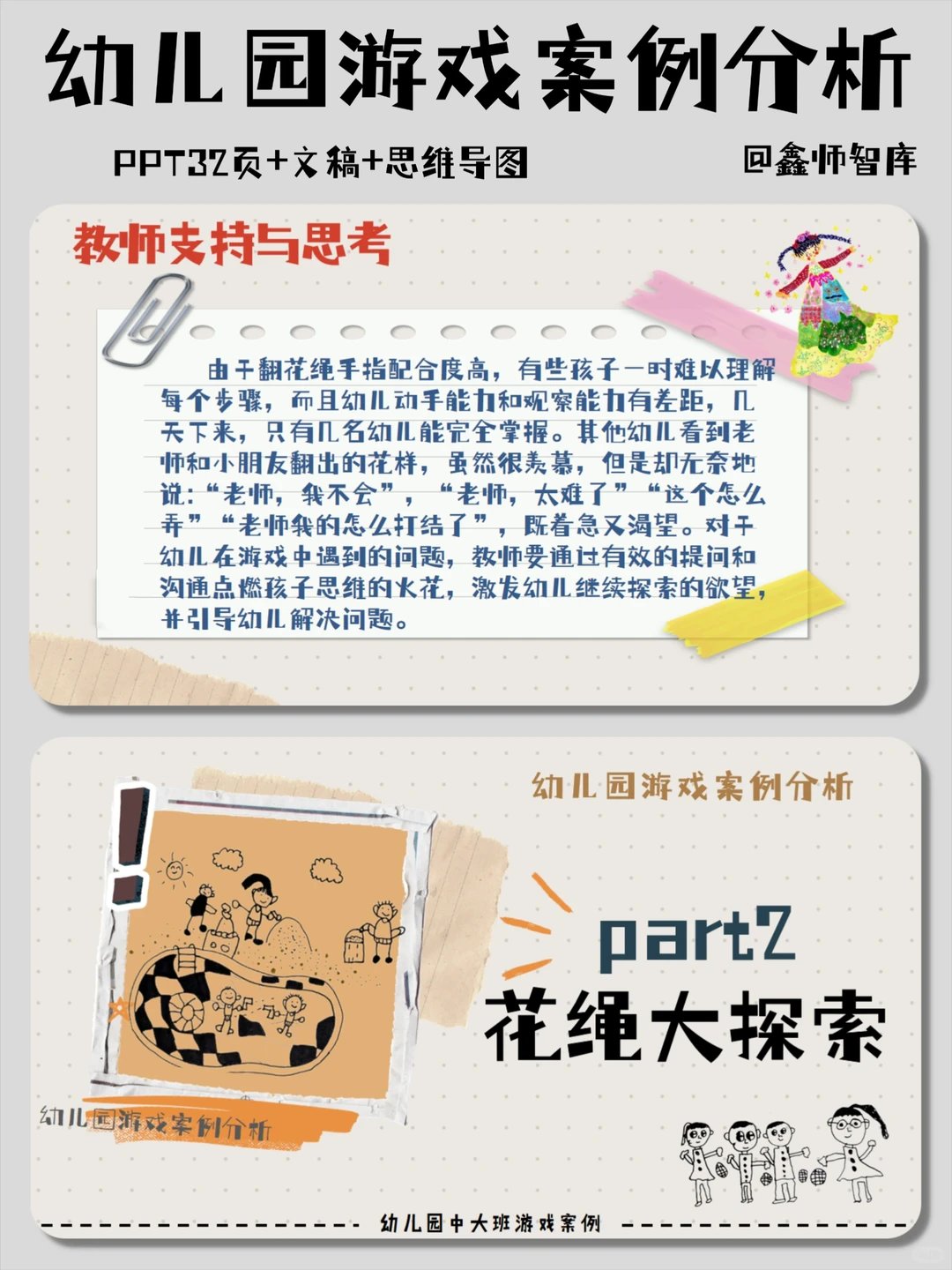 幼儿园游戏案例分析｜指尖跳动的“花绳”