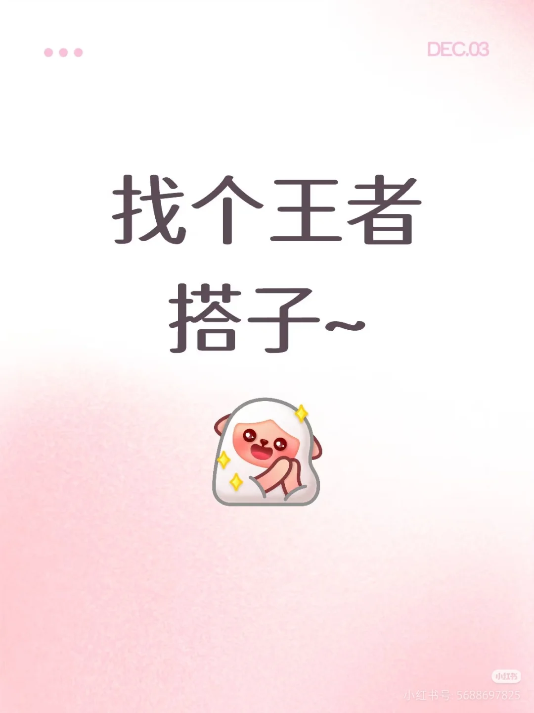 好无聊啊，有没有人一起打王者