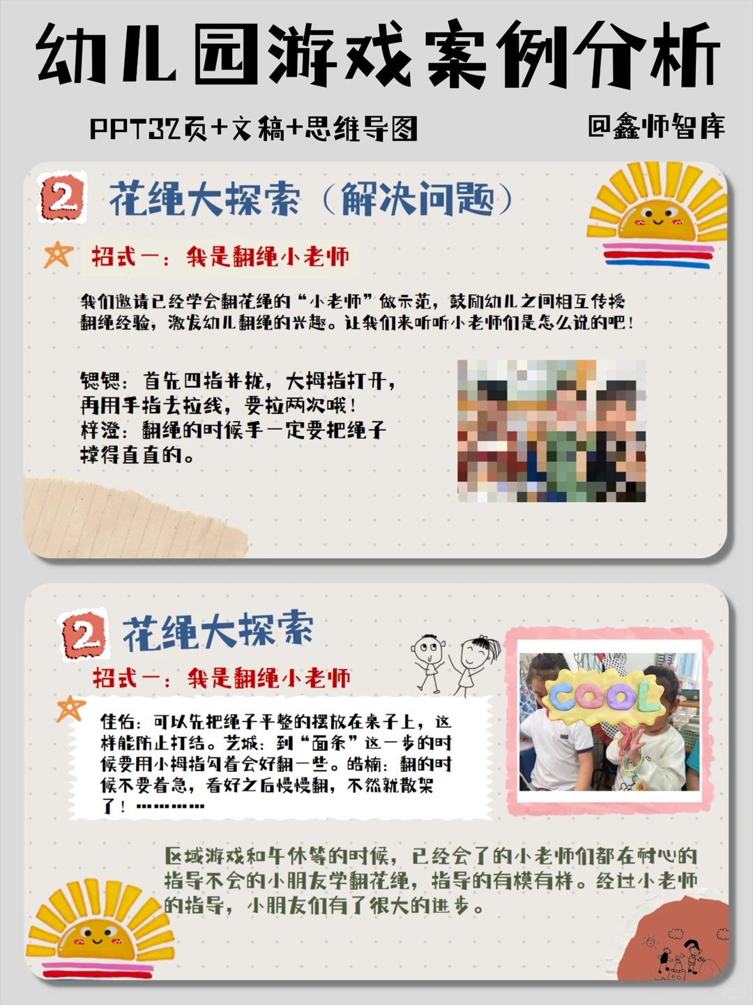 幼儿园游戏案例分析｜指尖跳动的“花绳”