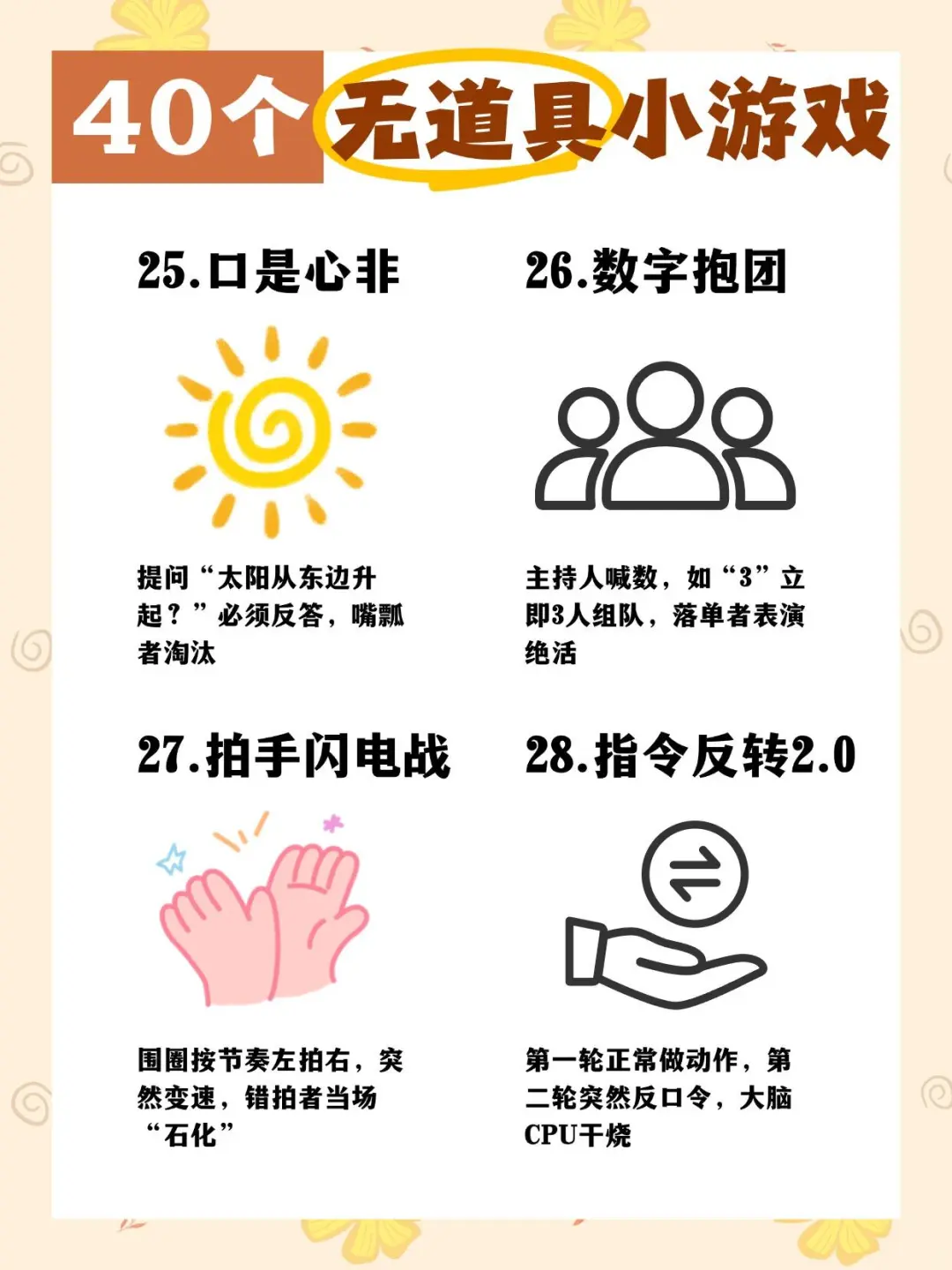 40款露营必备游戏