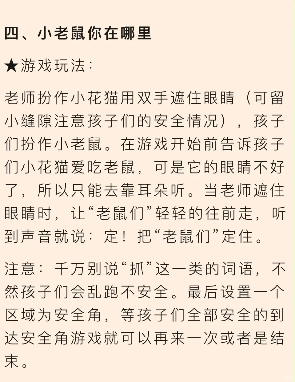 幼师一定要学会的10个室内小游戏🌟