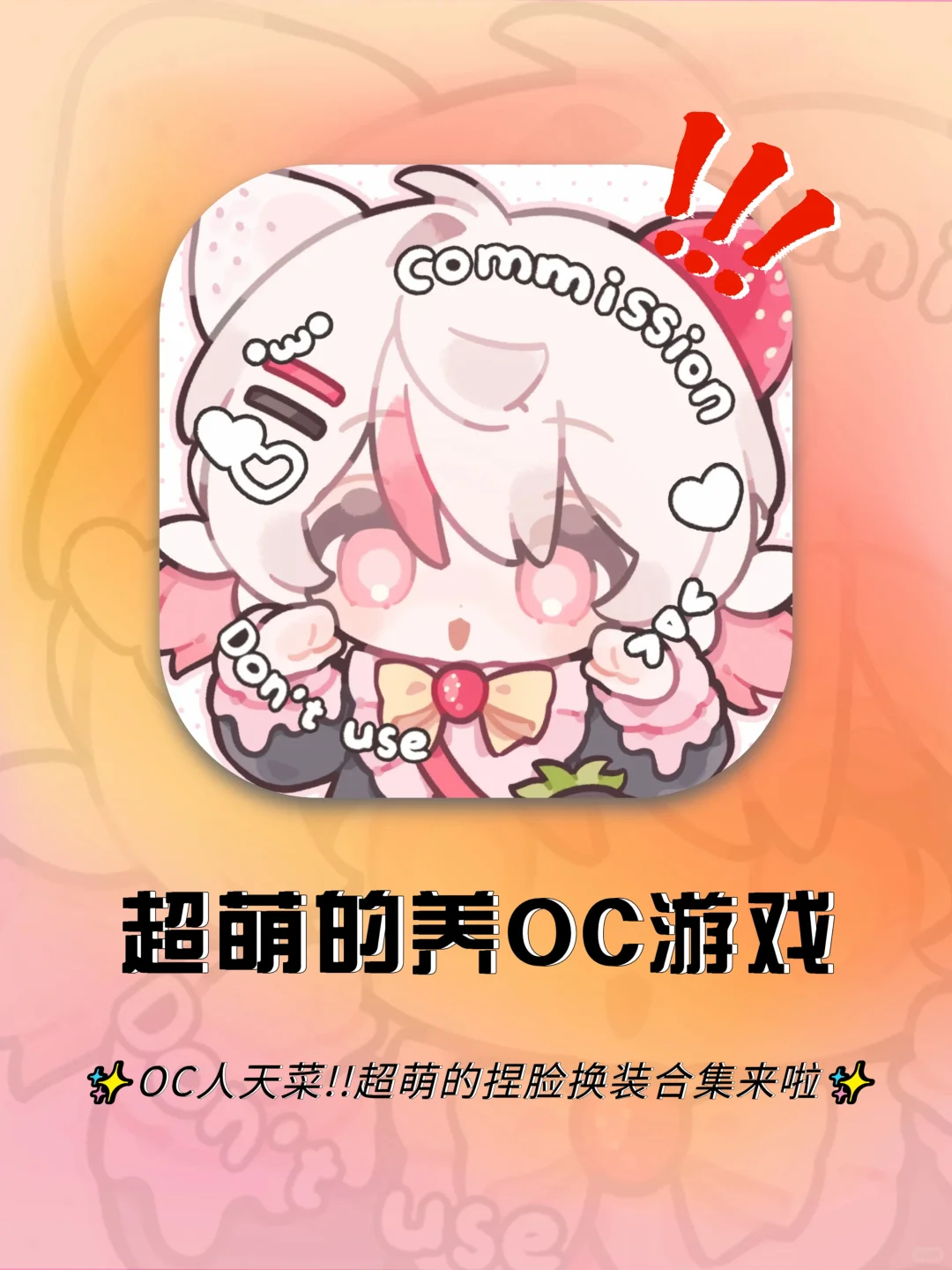 芜湖🎉这些捏脸换装游戏太懂我们OC人啦❗