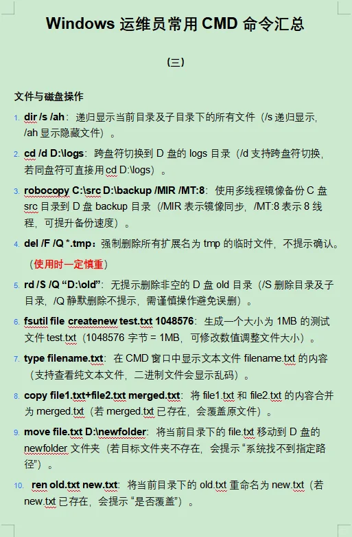 Windows 运维员常用 CMD 命令汇总