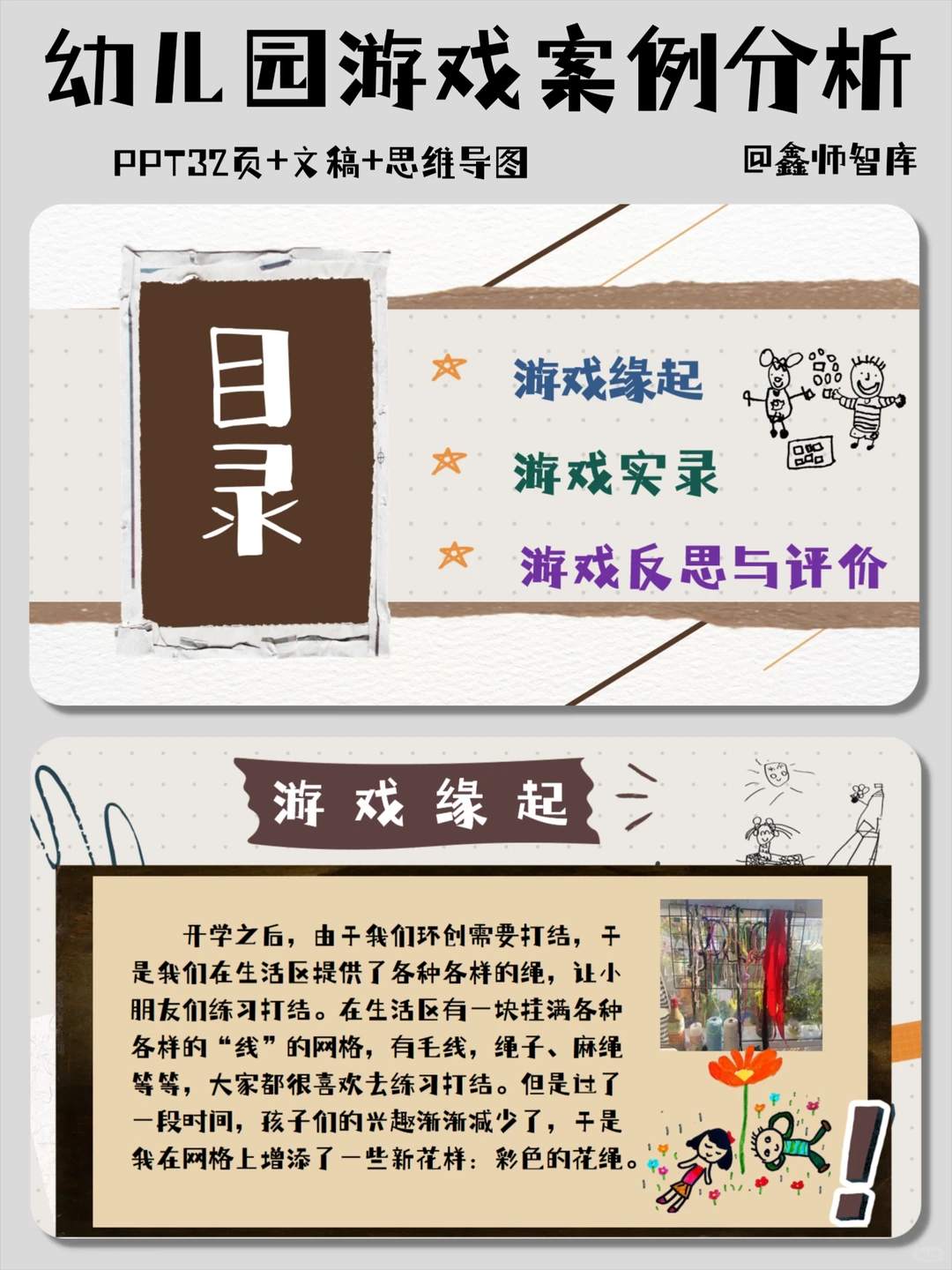 幼儿园游戏案例分析｜指尖跳动的“花绳”