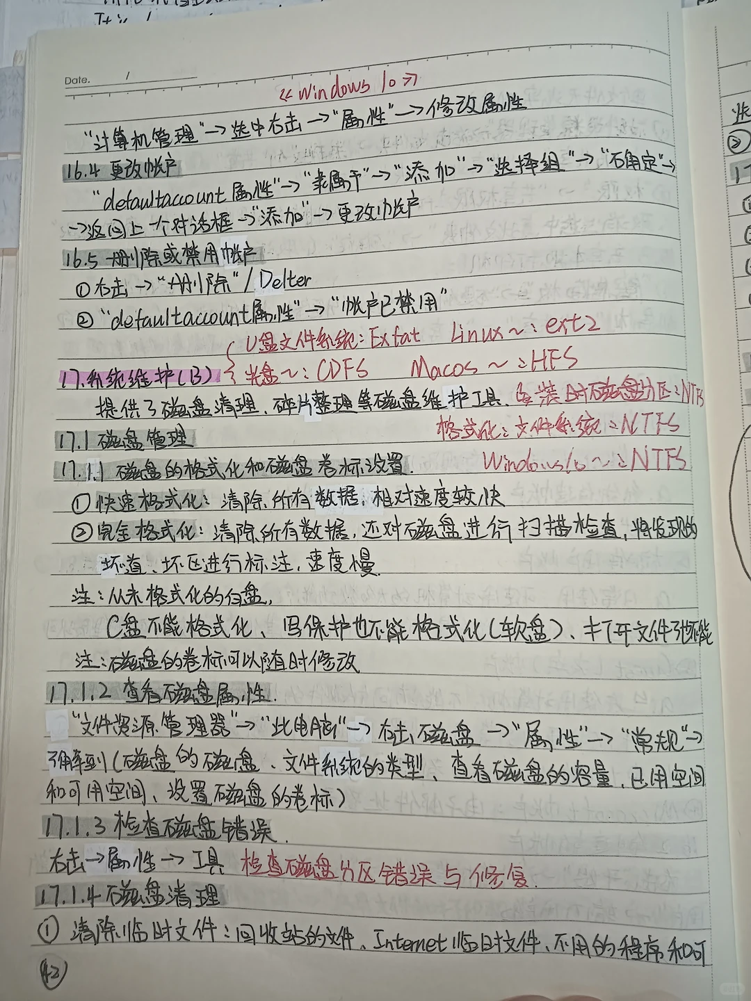 山东专升本计算机《Windows 10操作系统》②