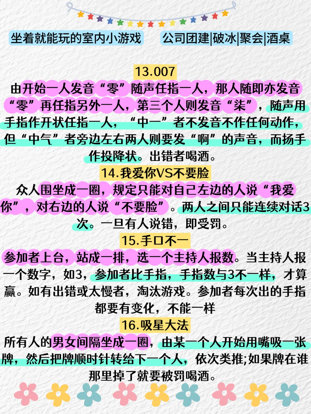 ❌冷场❌尴尬，聚会吃饭团建破冰必备小游戏