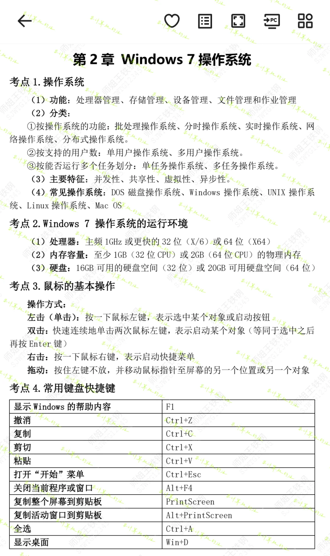 🚀专升本考试💻计算机Windows•高频考点✅