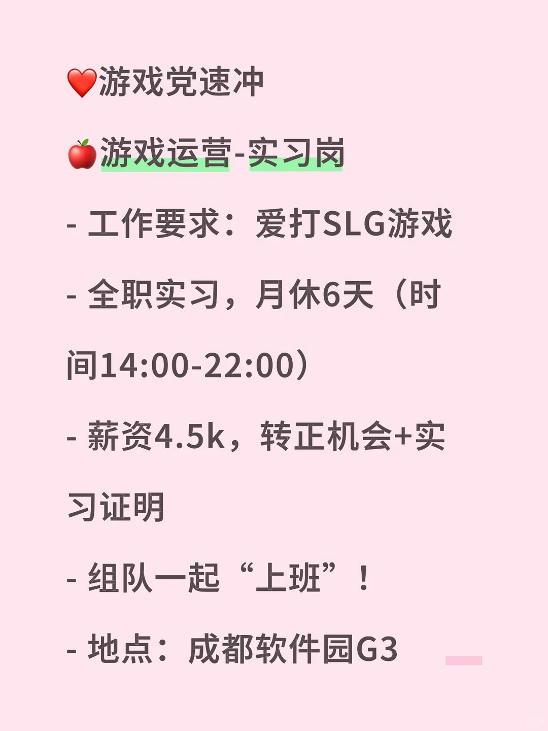 ❤️游戏党速冲🍎游戏运营-实习岗