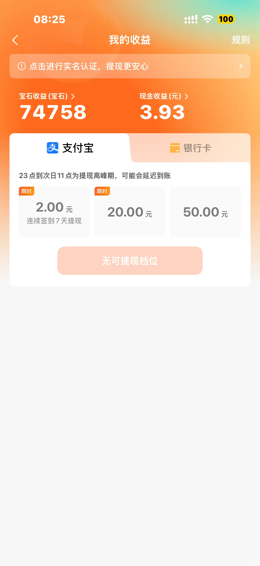 看广告赚钱APP，日均15元？避坑2个骗局