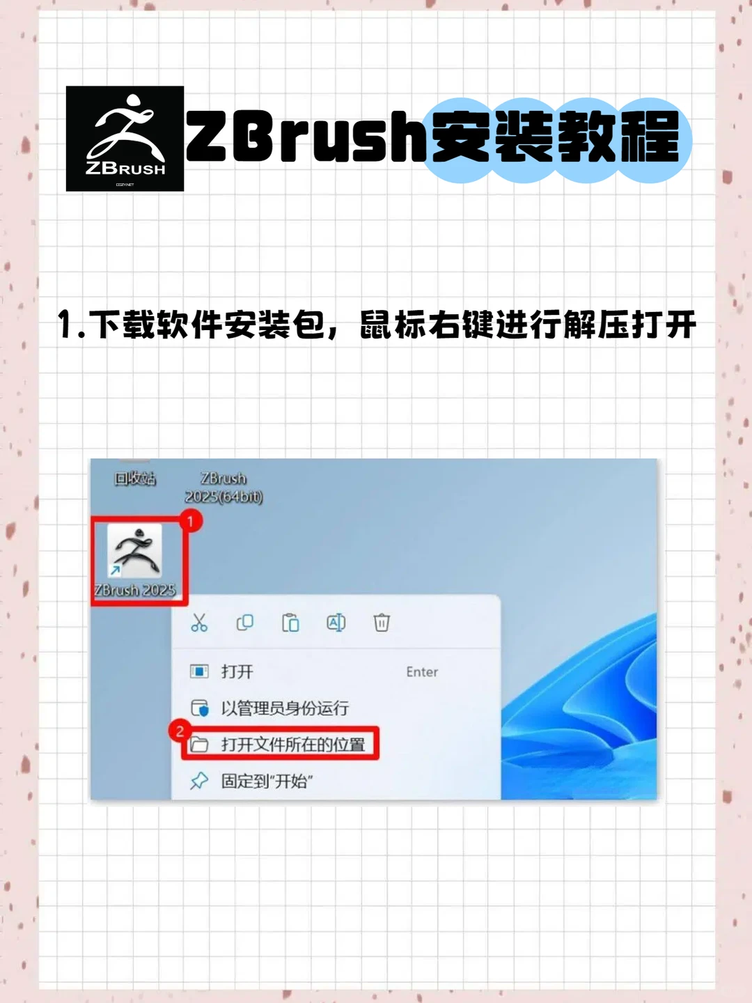 ZBrush2025安装包免费下载教程🔥手慢无！